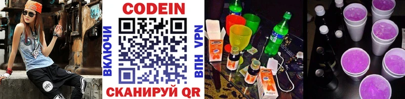 Купить где  Малмыж  Codein напиток Lean (лин) 